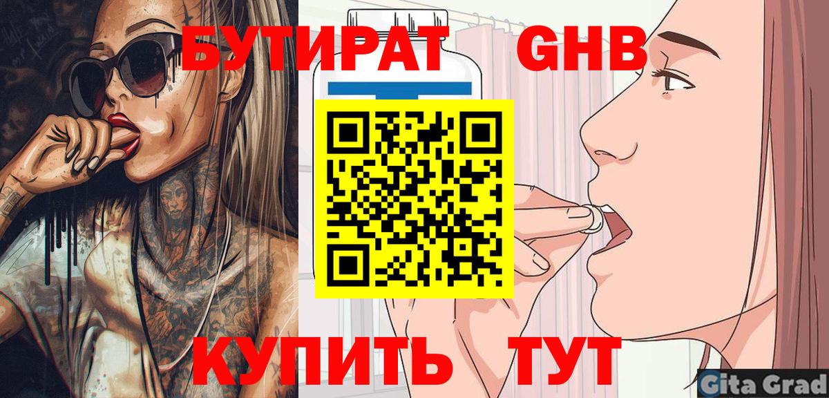 Бутират вода Можга
