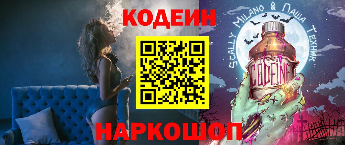 Кодеиновый сироп Lean напиток Lean (лин) Можга